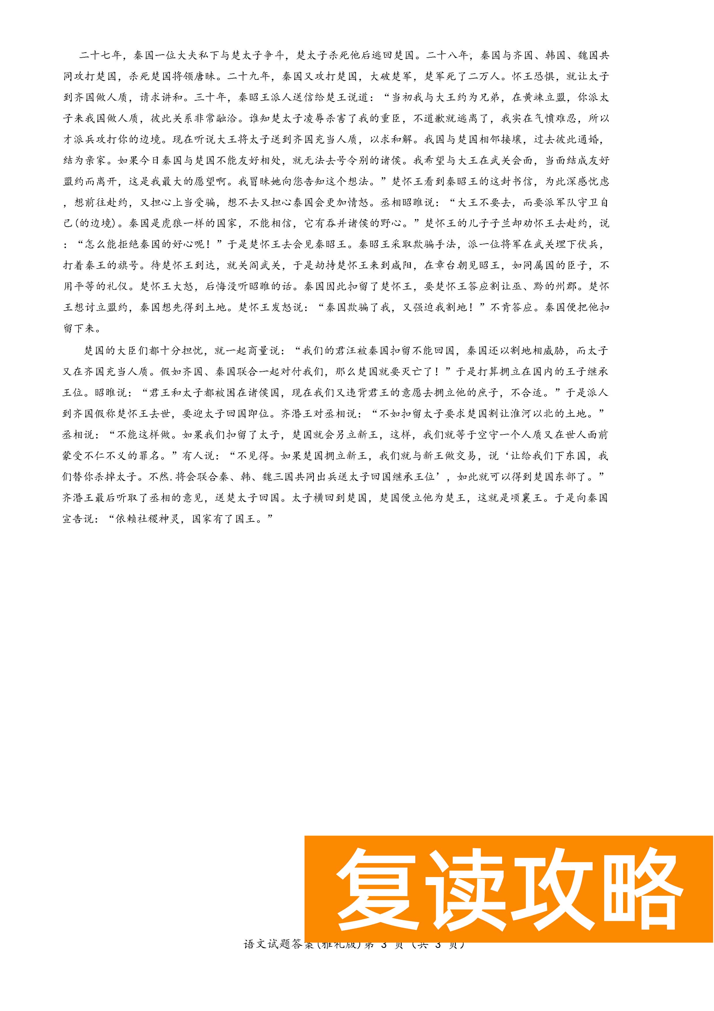 湖南雅礼中学2024届高三月考（一）语文试题及答案