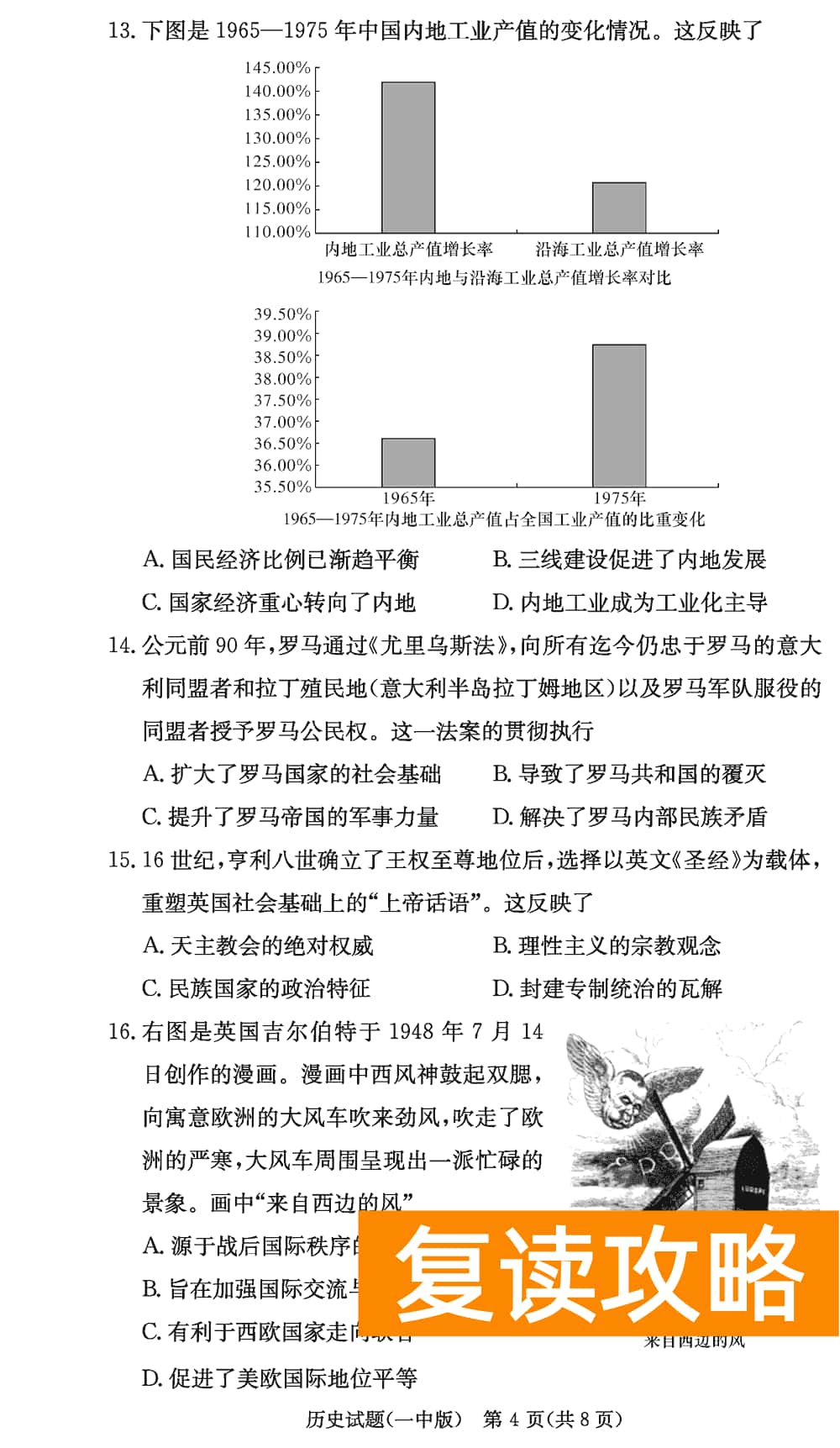 2024届湖南长沙一中高三上学期月考（四）历史试题及答案