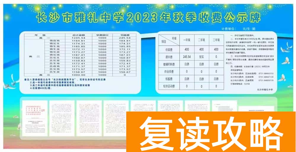 雅礼中学多少钱一个学期学费
