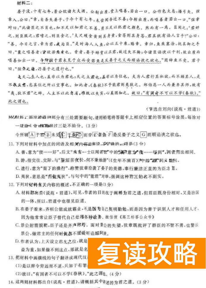 湖南天壹名校联盟2024高三10月大联考语文试题及答案解析