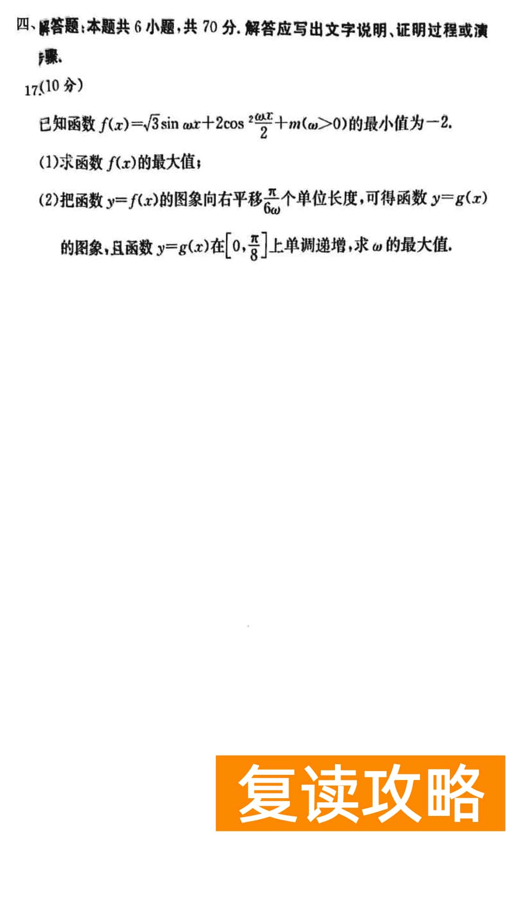 湖南师大附中2024届高三上学期月考(四)数学试题及答案