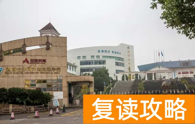 同升湖复读学校联系电话（全日制寄宿学校）