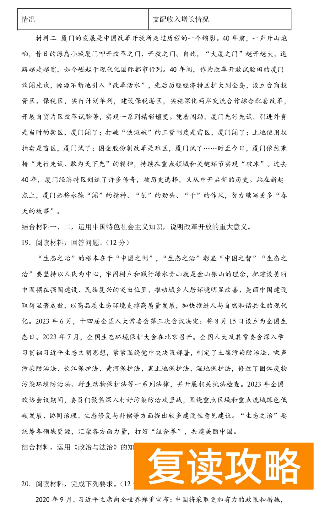 湖南岳汨联考2024届高三11月期中联考政治试题及答案