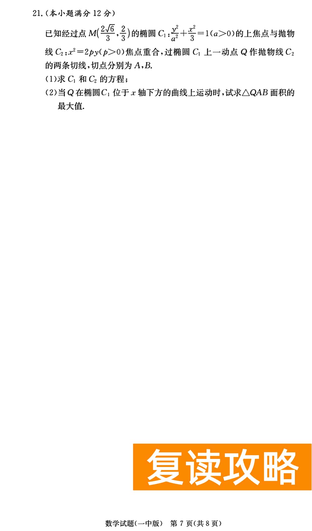 2024届湖南长沙一中高三上学期月考（四）数学试题及答案