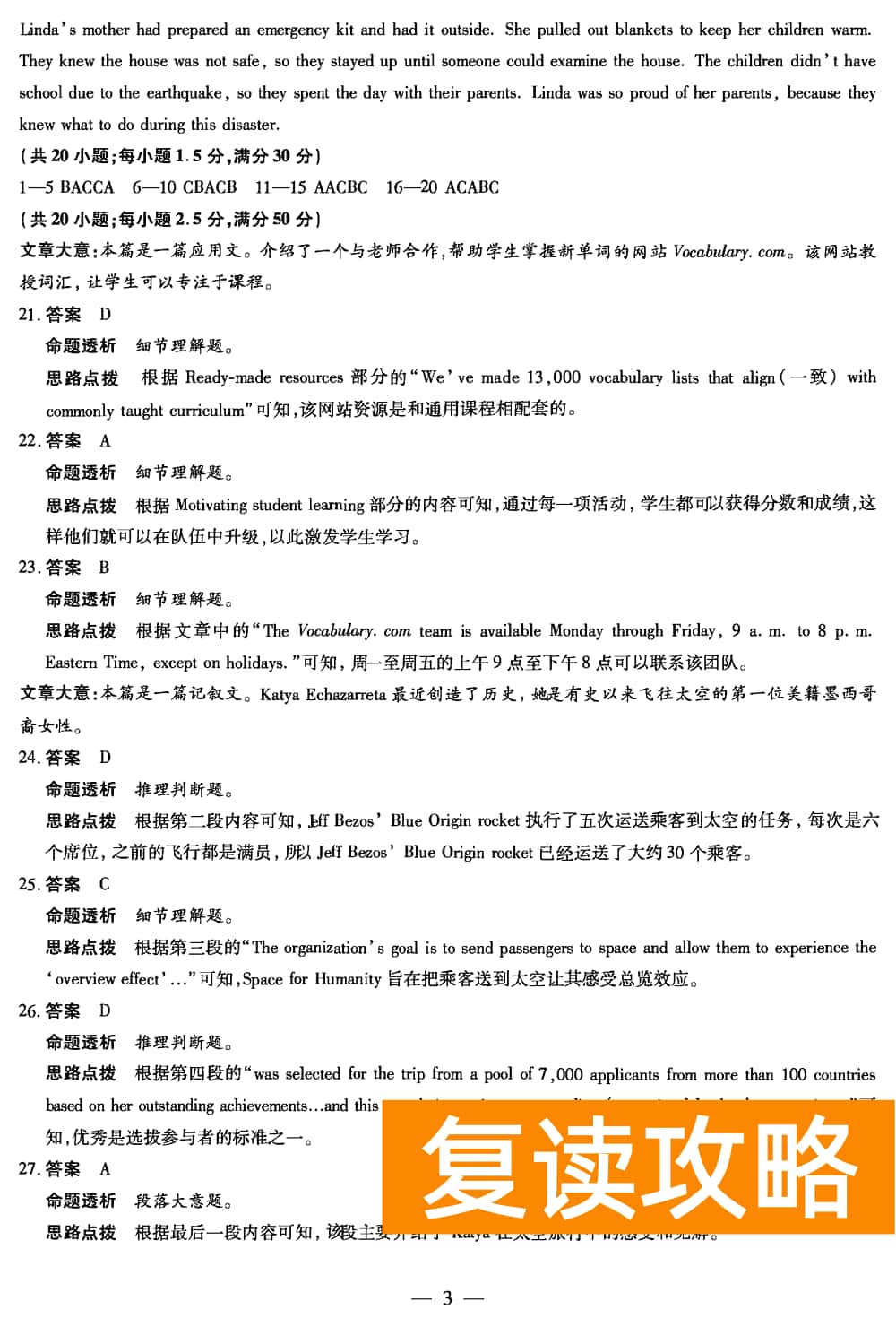 2024届湖南天一大联考高三第三次联考英语试题及答案