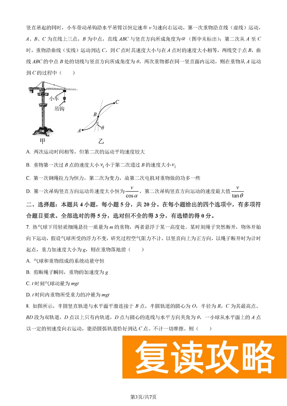 湖南五市十校教研教改共同体2024届高三12月联考物理试题及答案
