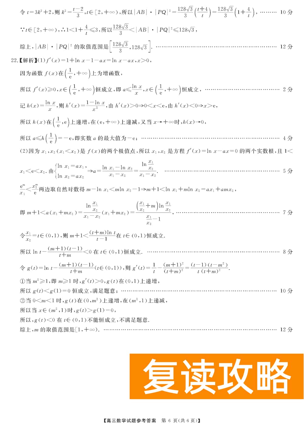 湖南五市十校教研教改共同体2024届高三12月联考数学试题及答案