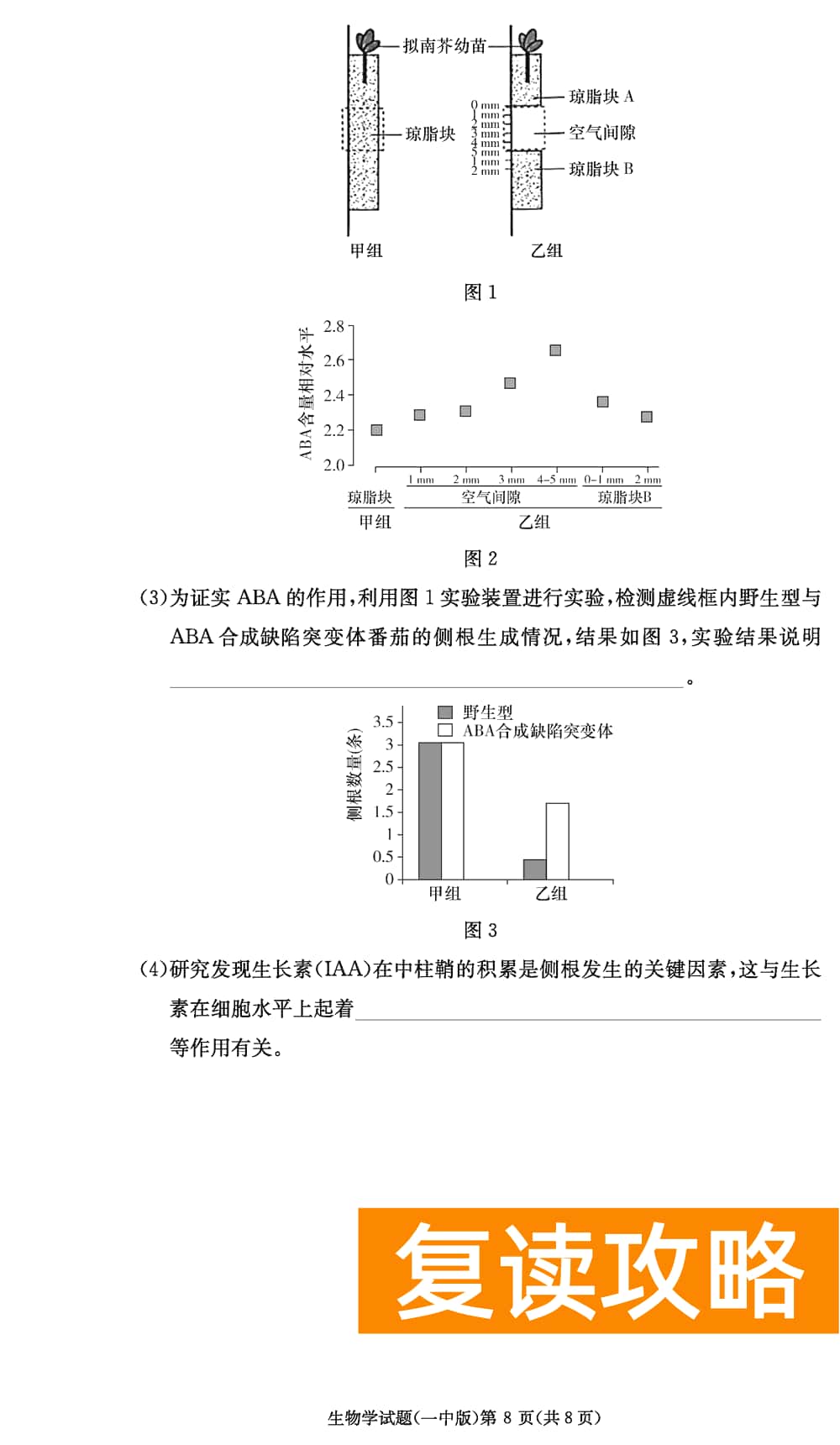 2024届湖南长沙一中高三上学期月考（四）生物试题及答案