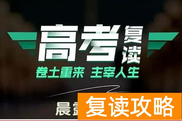 湖南高三复读哪里好