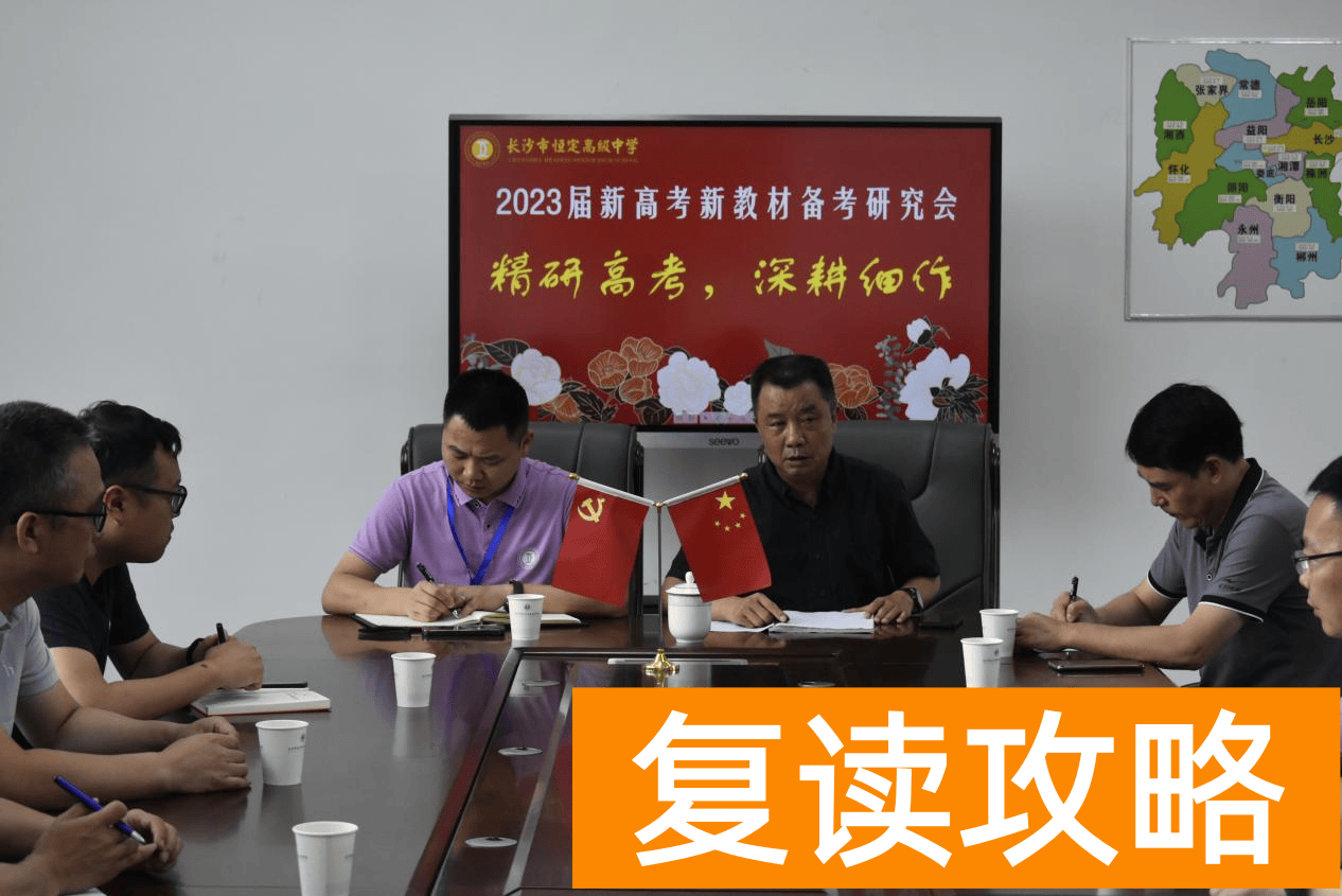 长沙复读学校推荐公办（把握新机遇，复读学子圆梦恒定）