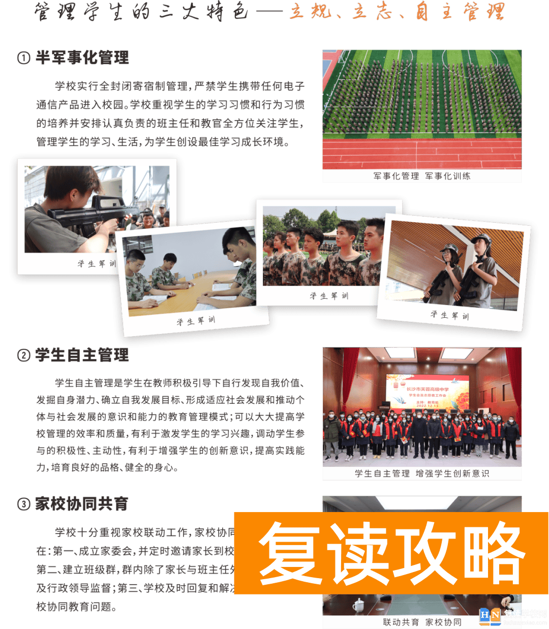 长沙市芙蓉高级中学2024年招生简章 学费多少钱 升学率如何