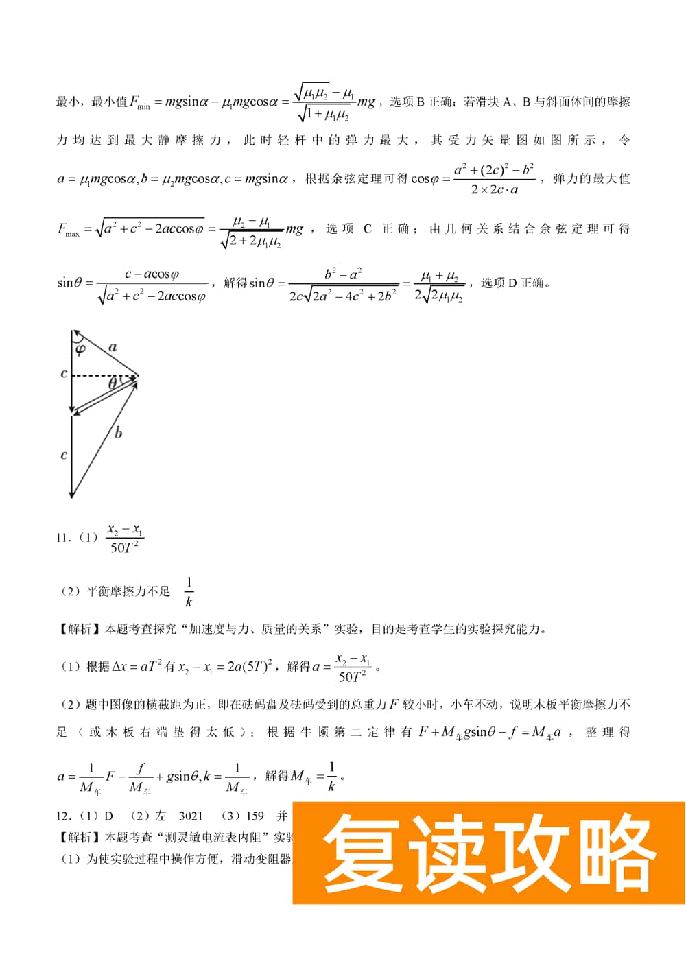 湖南衡阳金太阳2024届高三11月期中考物理试题及答案