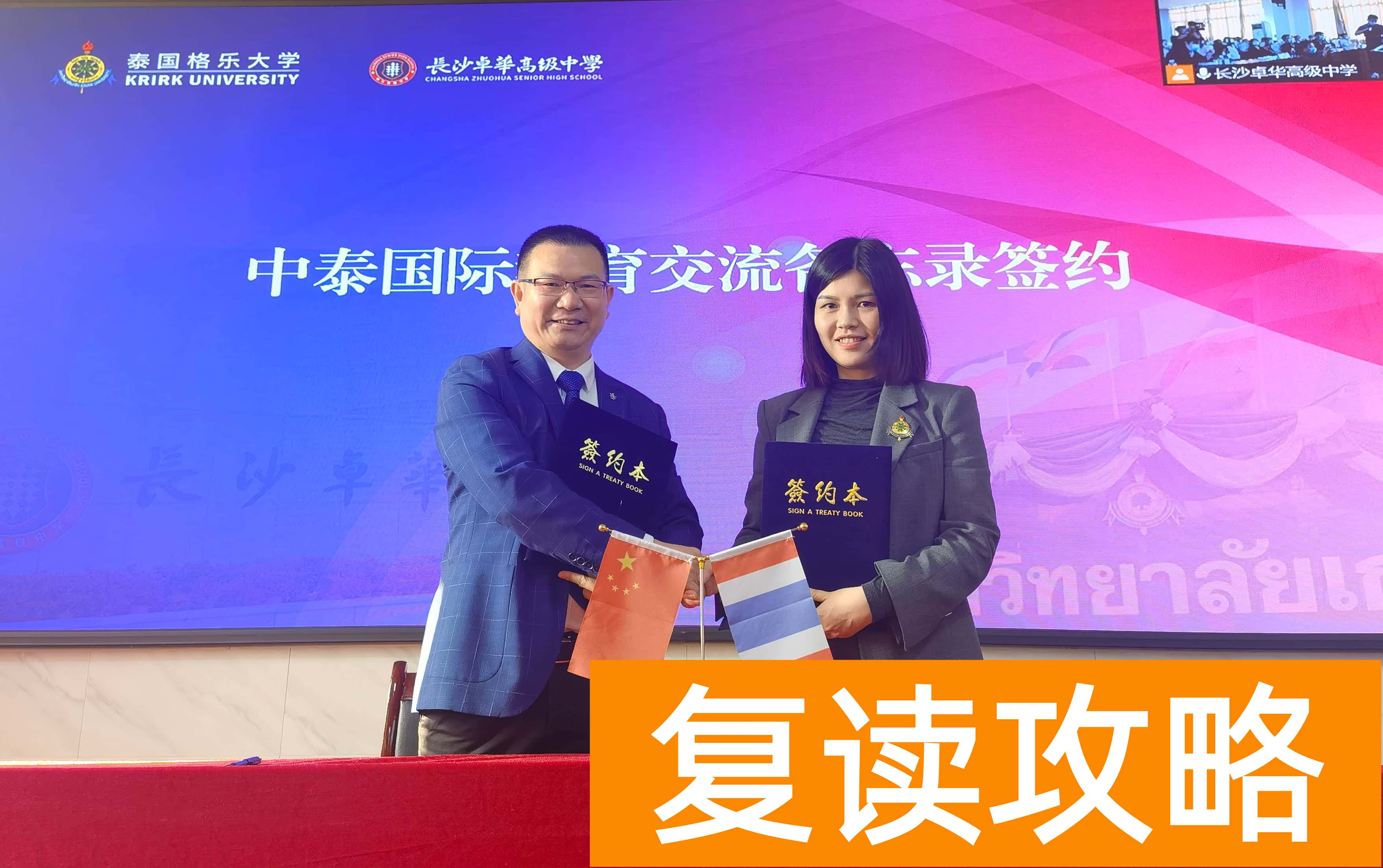 长沙卓华高级中学复读怎么样（长沙卓华与泰国名校合作签约）