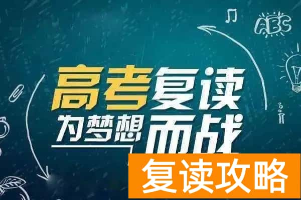 湖南省复读学校哪个最好？（长沙有比较好的复读学校）