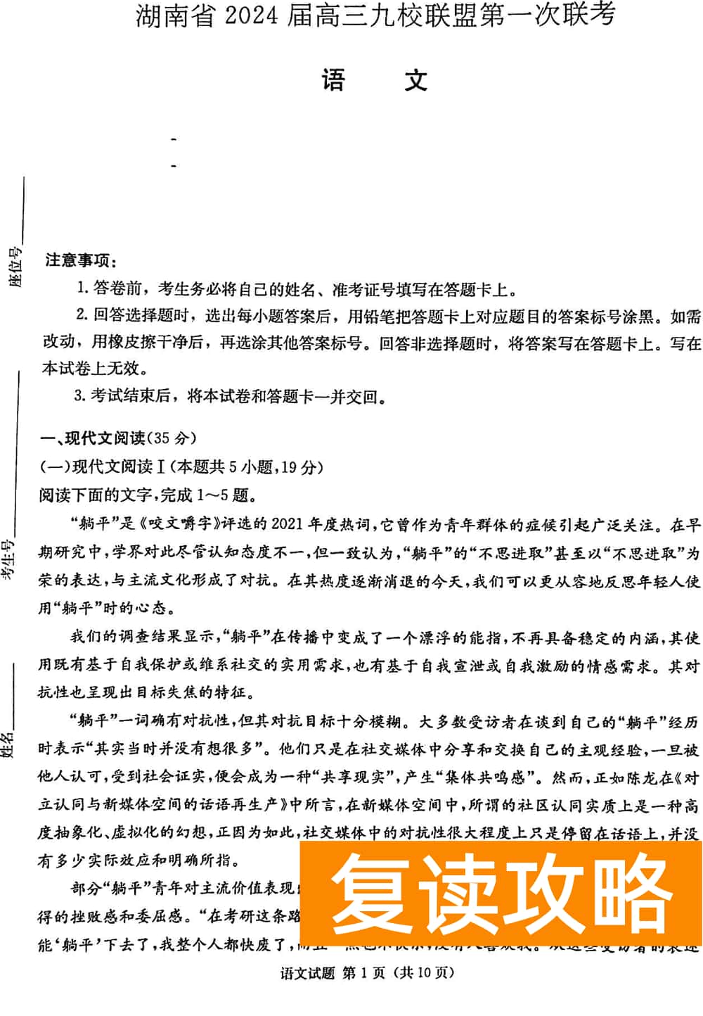 2024届湖南九校联盟高三第一次联考语文试题及答案