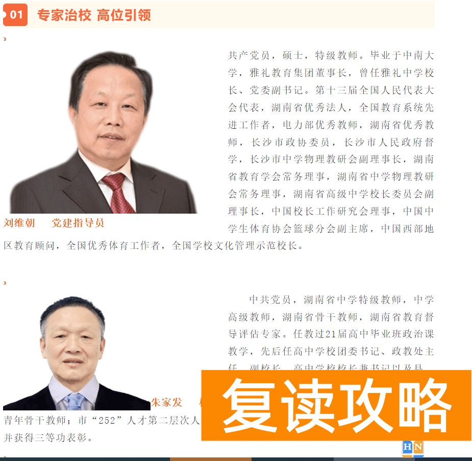 长沙芙蓉学校复读部办学优势在哪