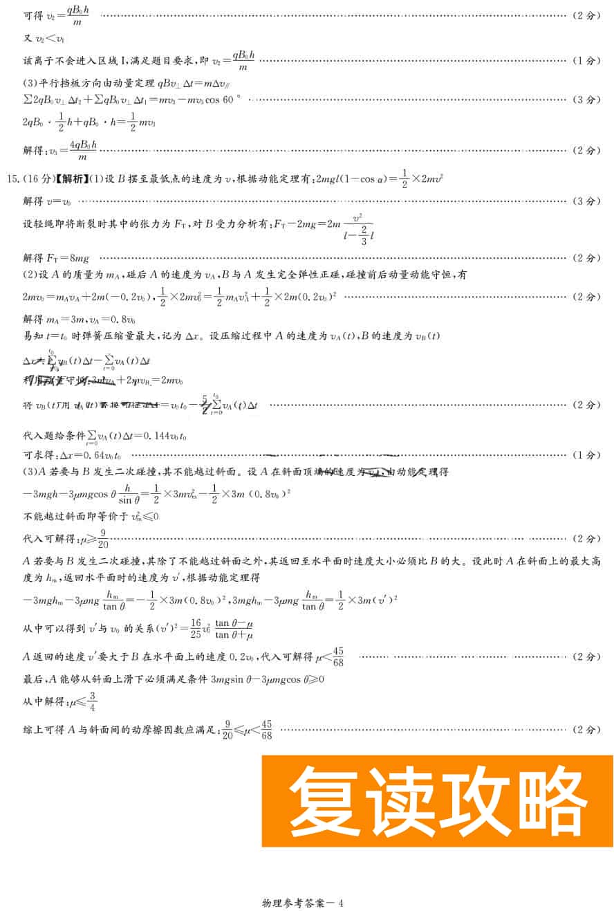 2024届湖南T8联考高三第一次联考物理试题及答案