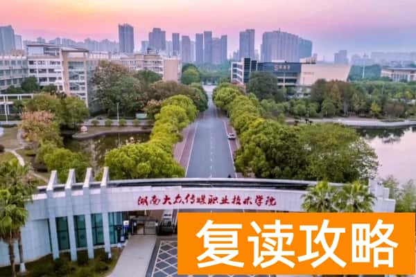 湖南大众传媒职业技术学院校园环境【多图】