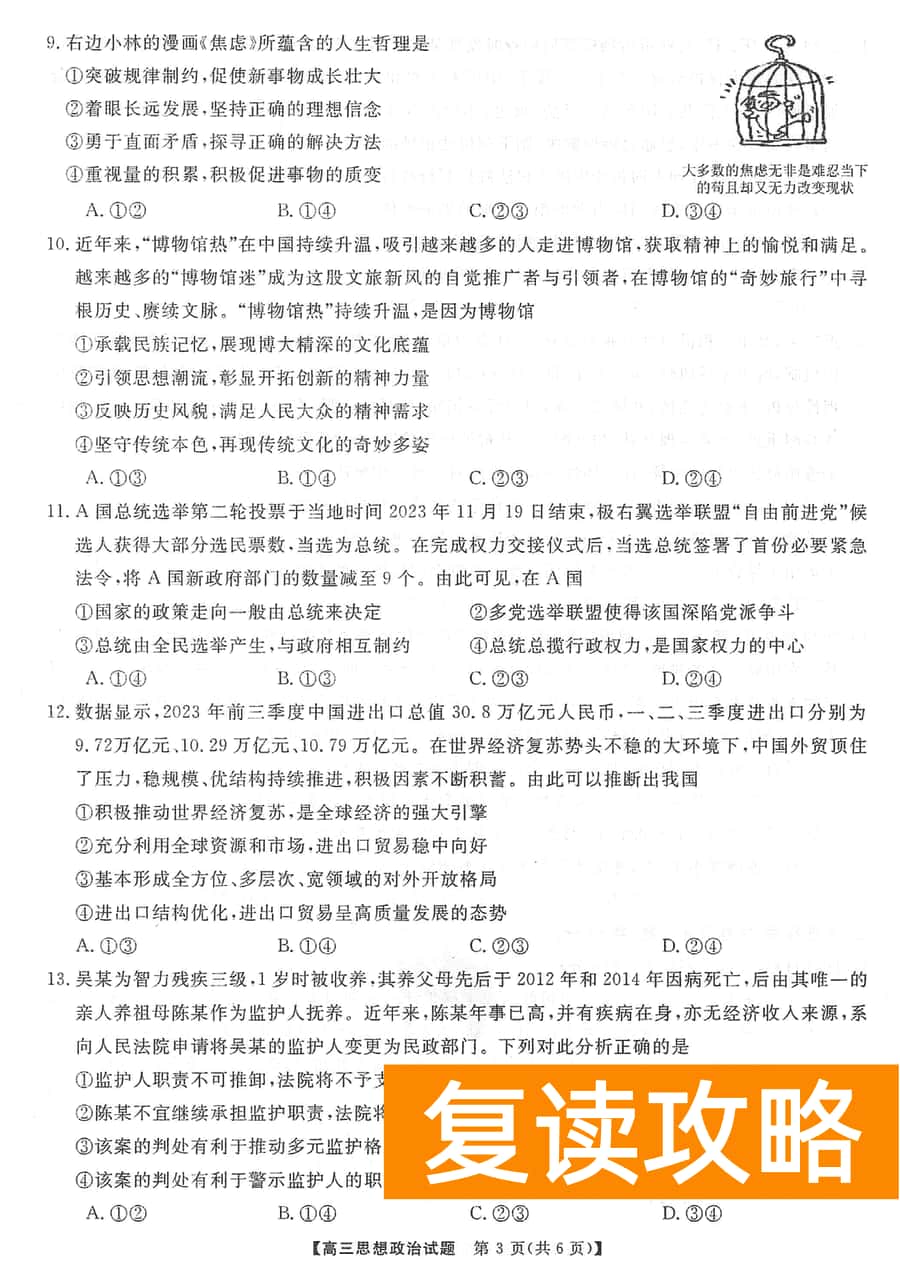 湖南三湘名校联盟2024届高三12月第二次联考政治试题及答案