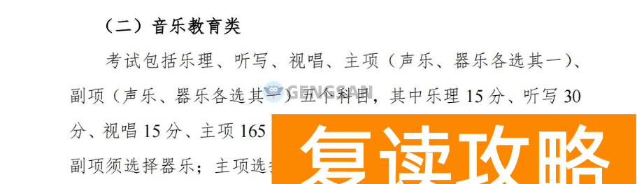 2024年湖南音乐类统考考试科目及考试分值公布