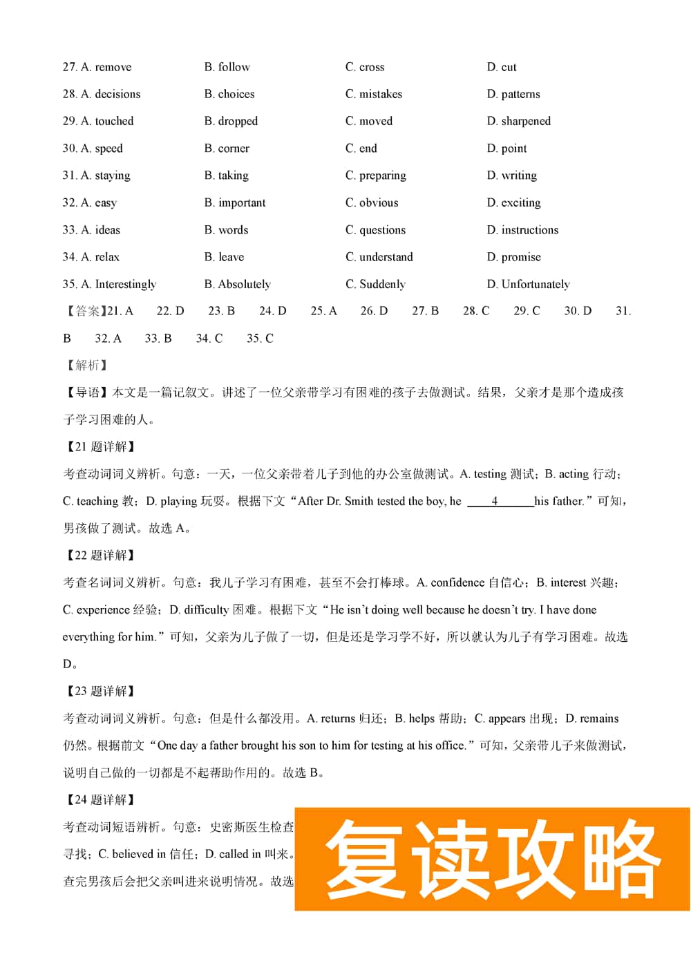 湖南岳汨联考2024届高三11月期中联考英语试题及答案