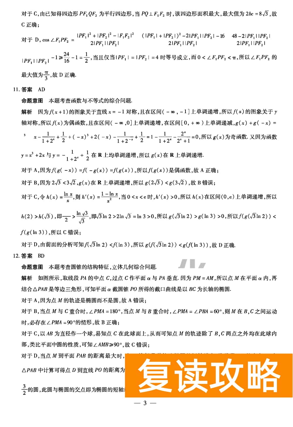 2024届湖南天一大联考高三第三次联考数学试题及答案