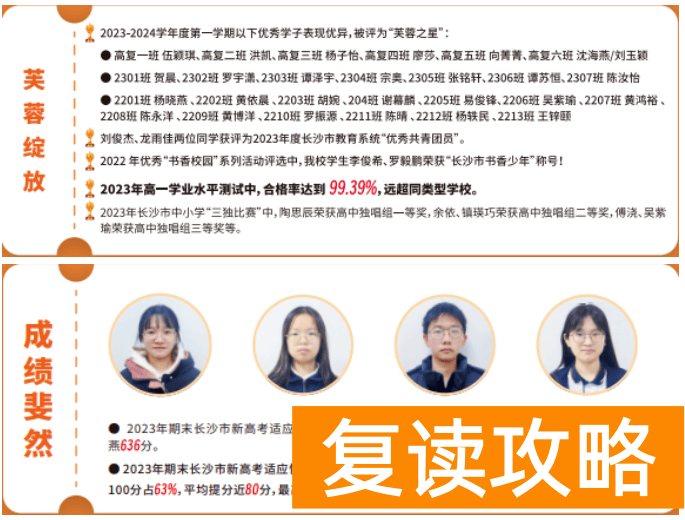 长沙复读学校:长沙芙蓉高级中学复读部