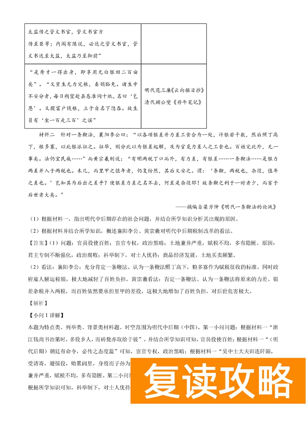 湖南衡阳金太阳2024届高三11月期中考历史试题及答案