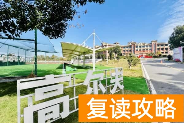 宁乡市碧桂园学校收费标准