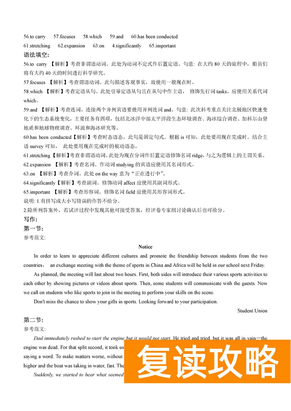 湖南衡阳金太阳2024届高三11月期中考英语试题及答案