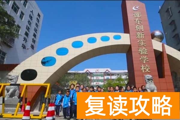 邵东创新学校复习部2023年招生计划