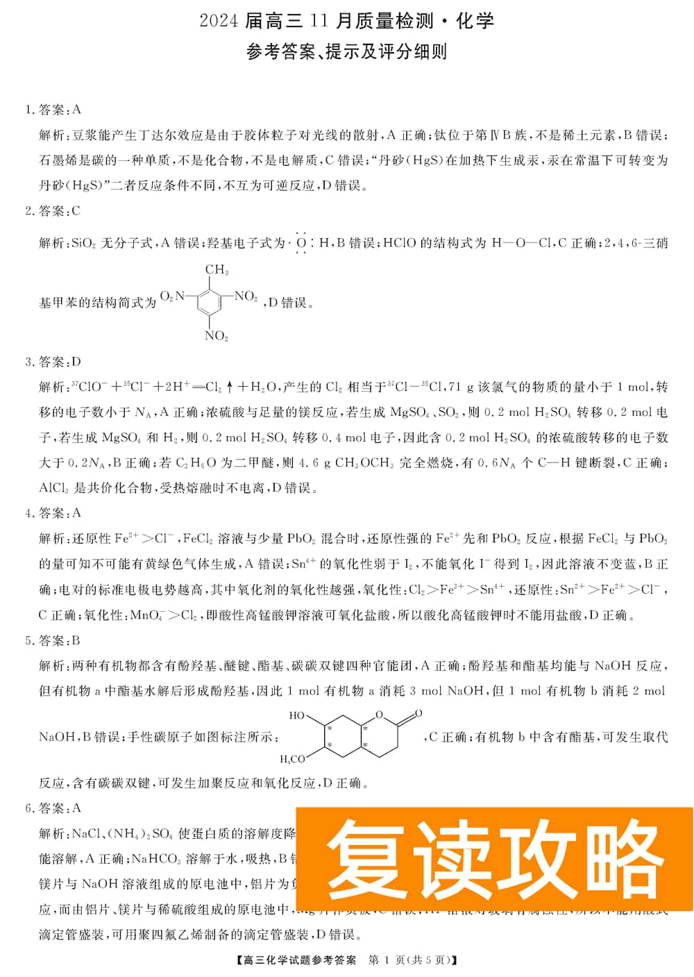 2024届湖南天壹名校联盟高三11月质检化学试题及答案