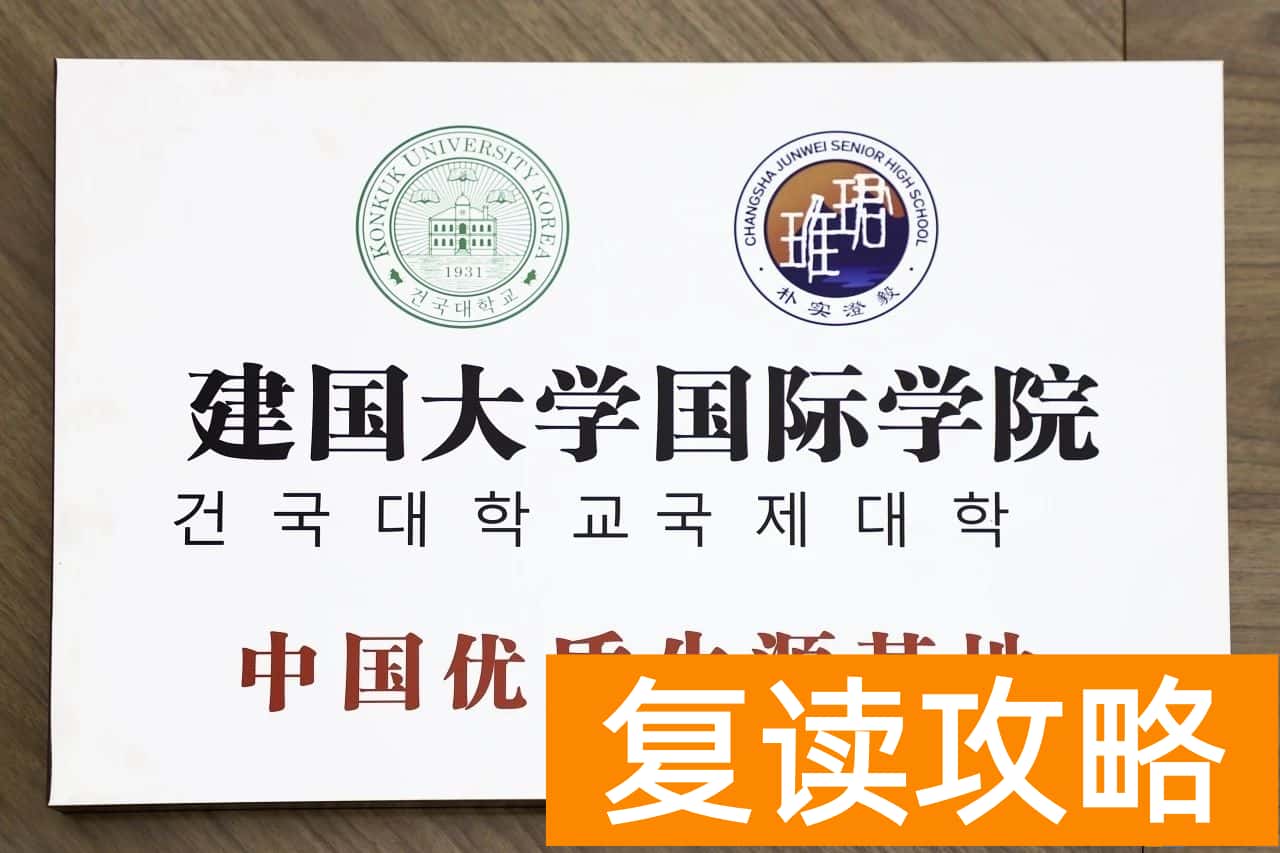 初升高长沙珺琟高级中学2024招生咨询指南