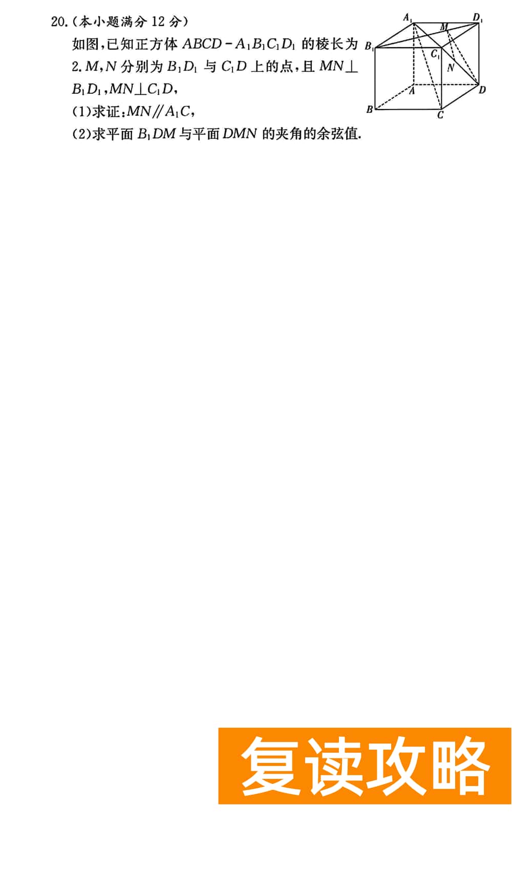 2024届湖南长沙一中高三上学期月考（四）数学试题及答案