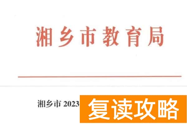 湘乡中考录取分数线2023
