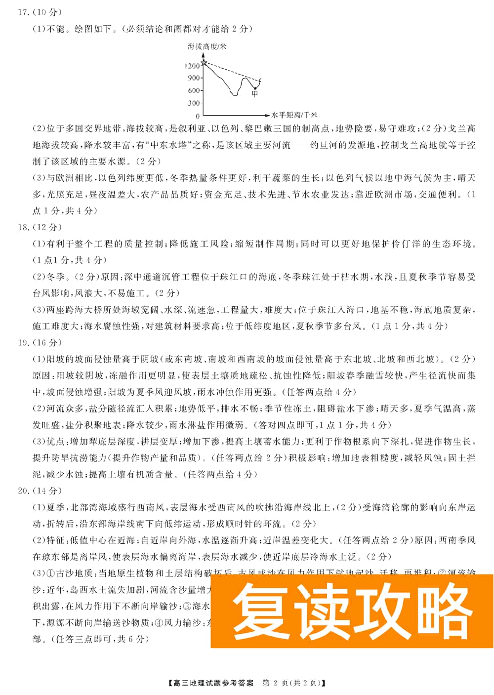 湖南五市十校教研教改共同体2024届高三12月联考地理试题及答案