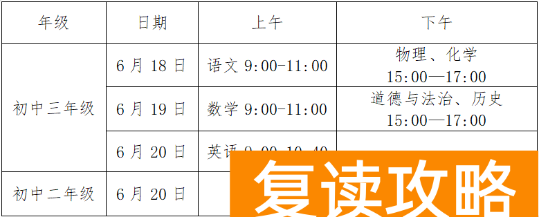 长沙县2024年中考时间