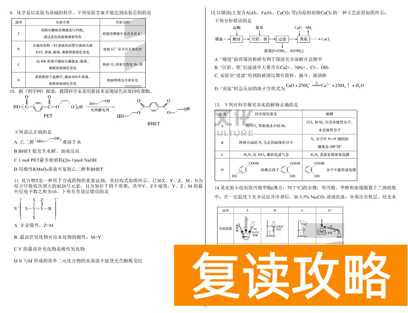 2024届湖南天一大联考高三第三次联考化学试题及答案