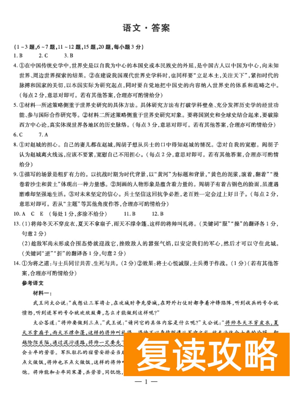 2024届湖南天一大联考高三第三次联考语文试题及答案