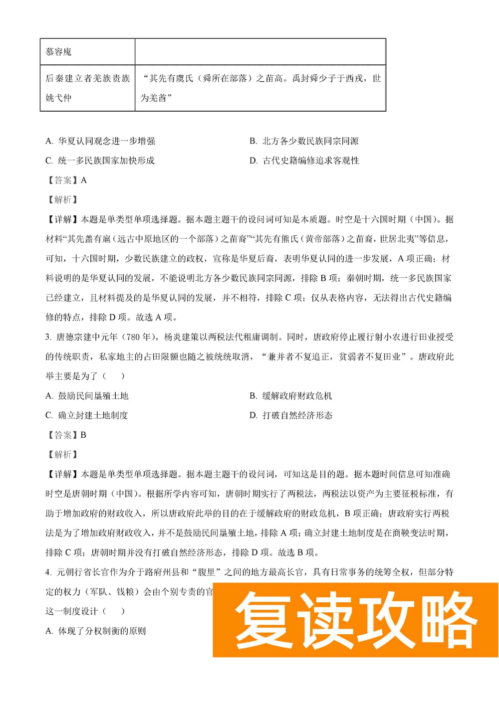 湖南衡阳金太阳2024届高三11月期中考历史试题及答案