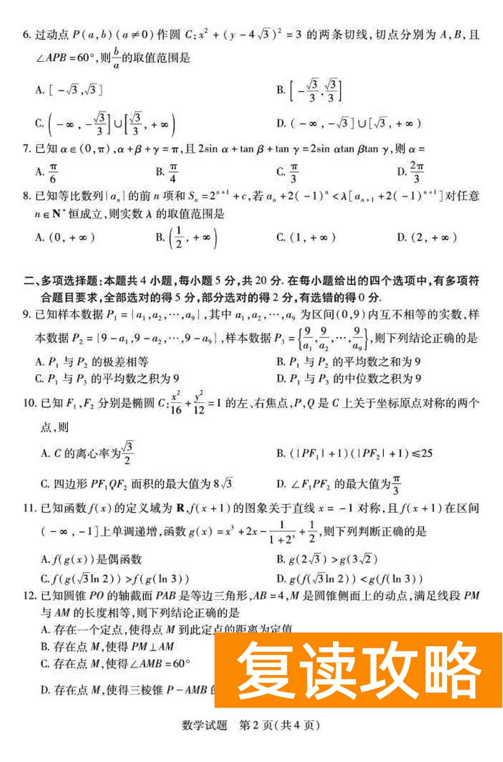 2024届湖南天一大联考高三第三次联考数学试题及答案