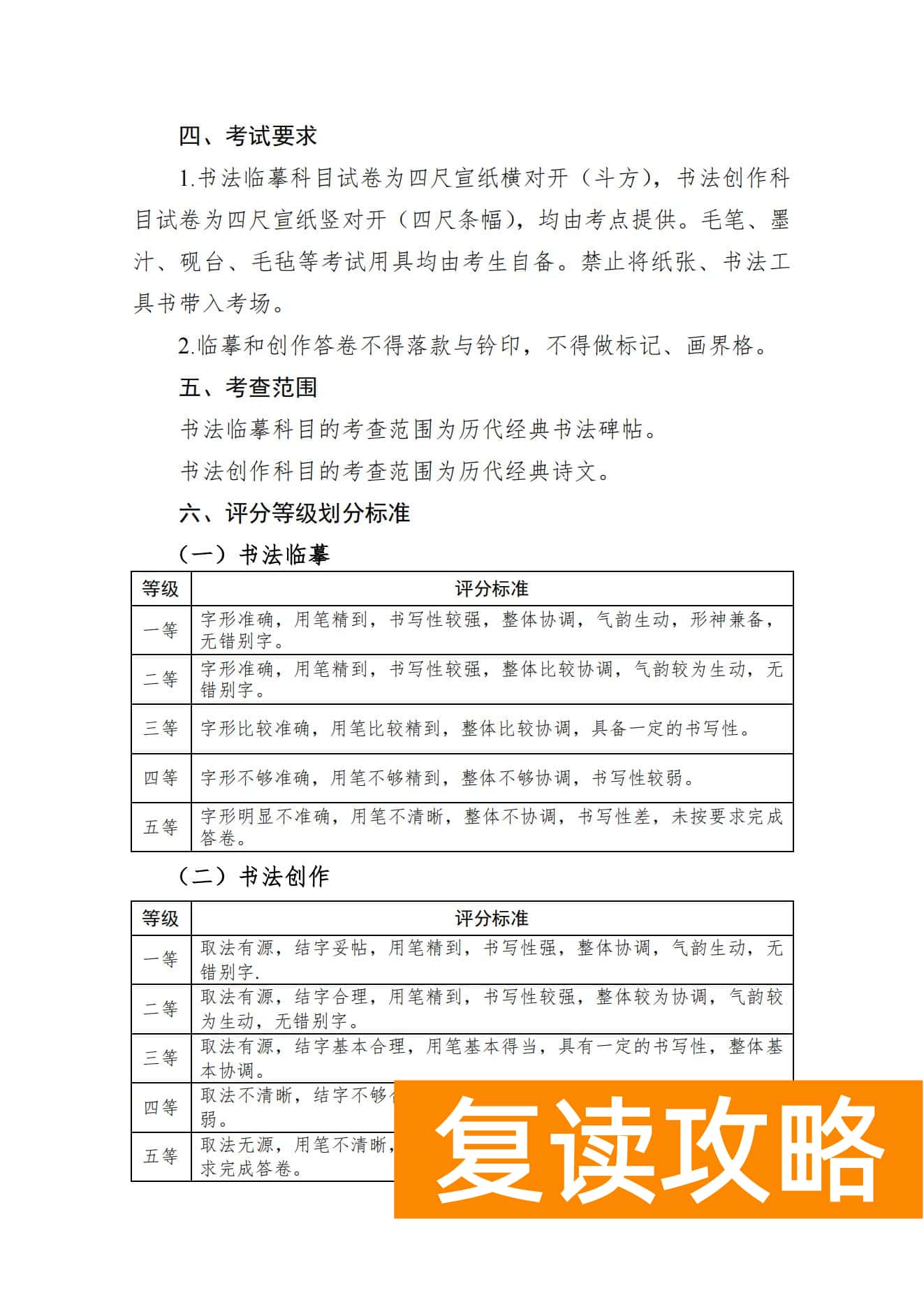 2024年湖南书法类统考考试内容及考试形式公布