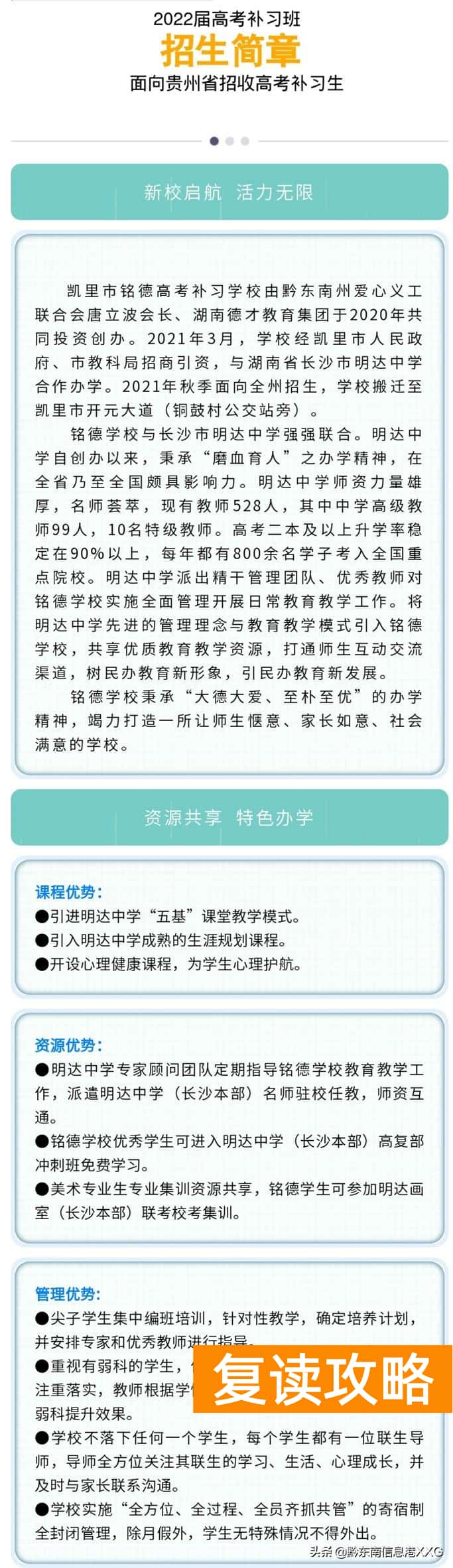凯里铭德高级中学复读学费（）凯里市铭德高中毕业生补习学校2022届高考补习招生简章