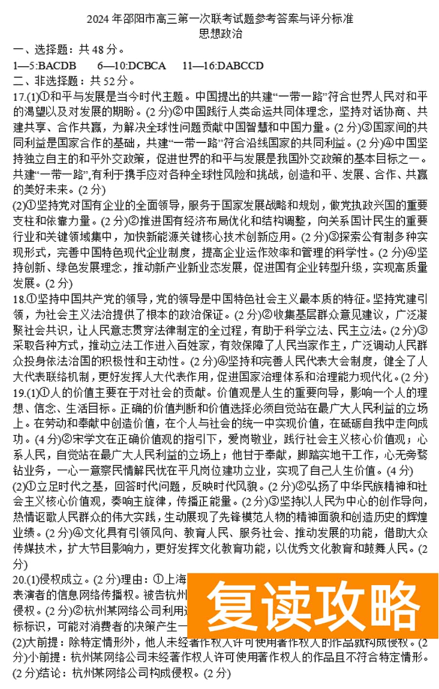 湖南邵阳一模2024届高三上第一次联考政治试卷及答案