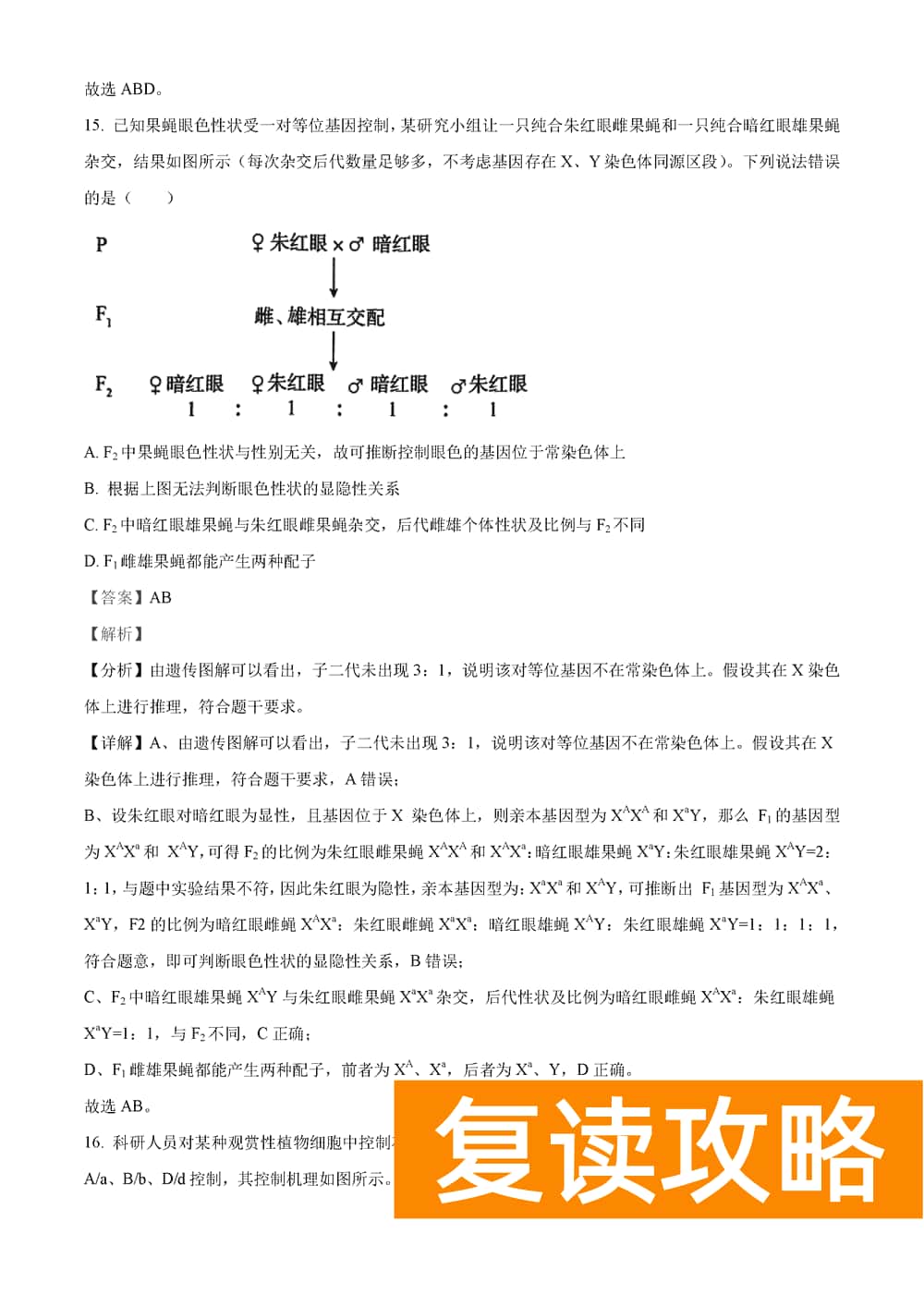 湖南岳汨联考2024届高三11月期中联考生物试题及答案