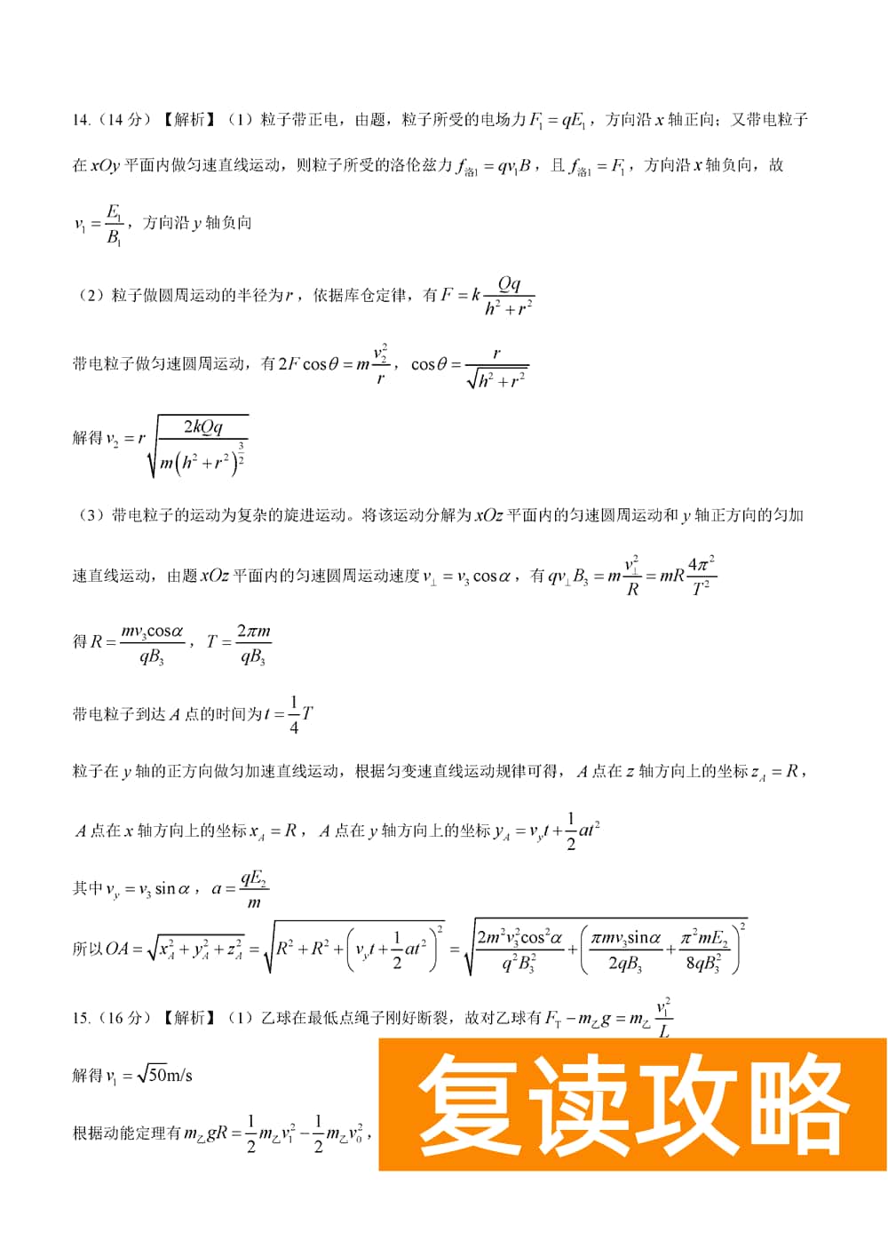 湖南长郡中学2024届高三上学期月考(四)物理试题及答案