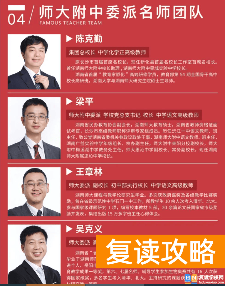 长沙思沁复读学校的教师团队如何