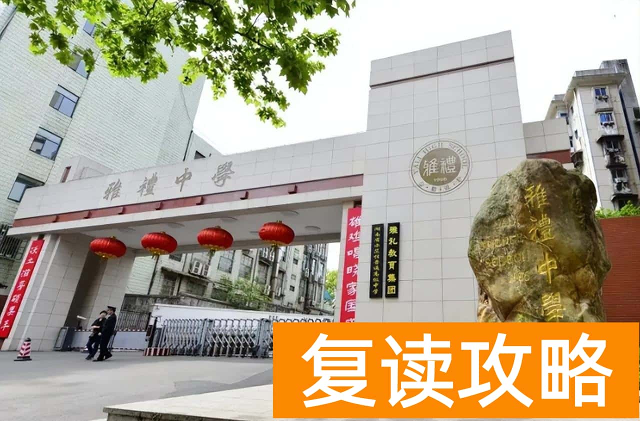 湖南高中排名学校（湖南这四所中学被称为湖南高考”四大天王“）