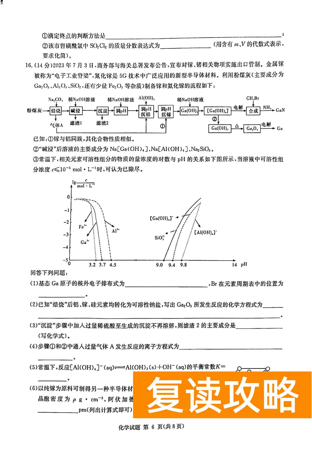 2024届湖南九校联盟高三第一次联考化学试题及答案