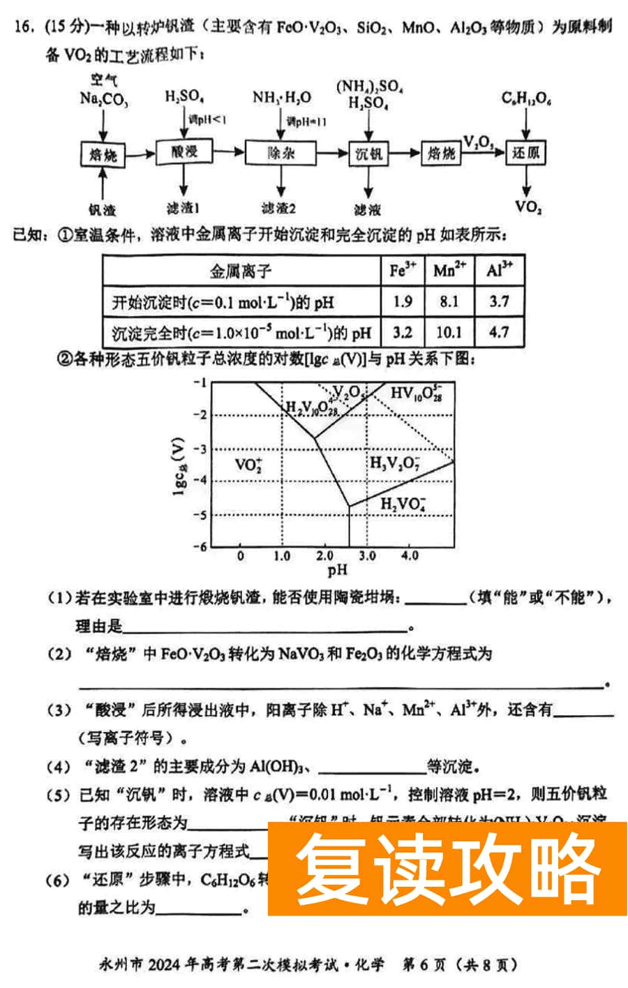 湖南永州2024年高三第二次模拟考化学试卷及答案